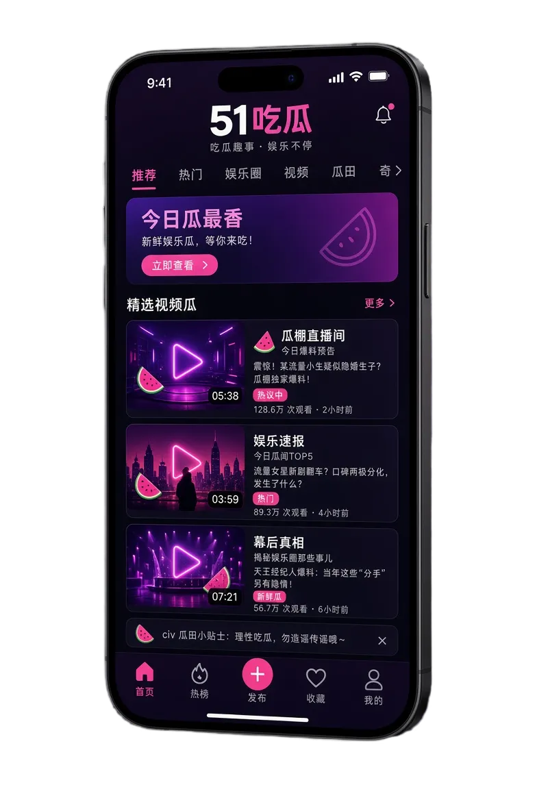 51吃瓜网掌上阅读